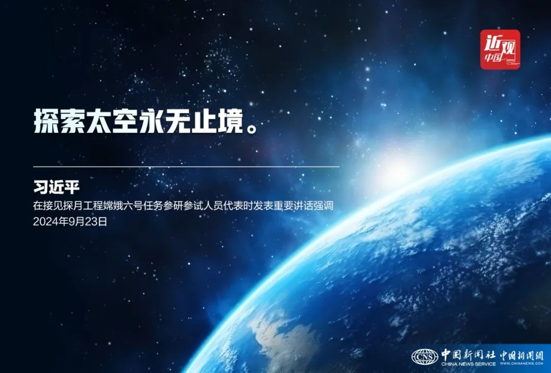 習近平：探索太空永無止境